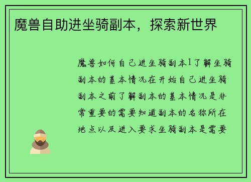 魔兽自助进坐骑副本，探索新世界